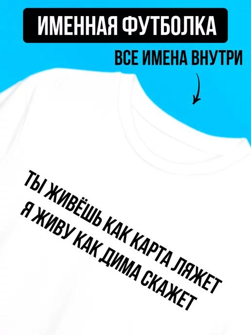 Personalized You Live, The Cards Will Fall T-shirt for Dima S