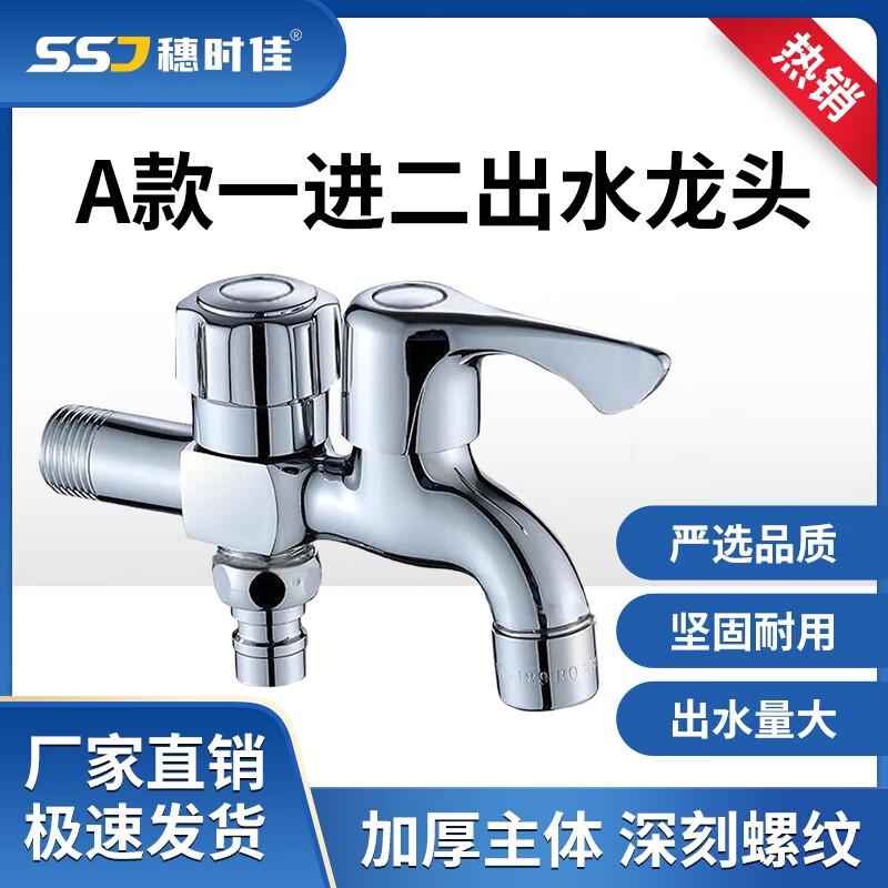 Suishijia Brass 1-in-2-Out Washing Machine Faucet