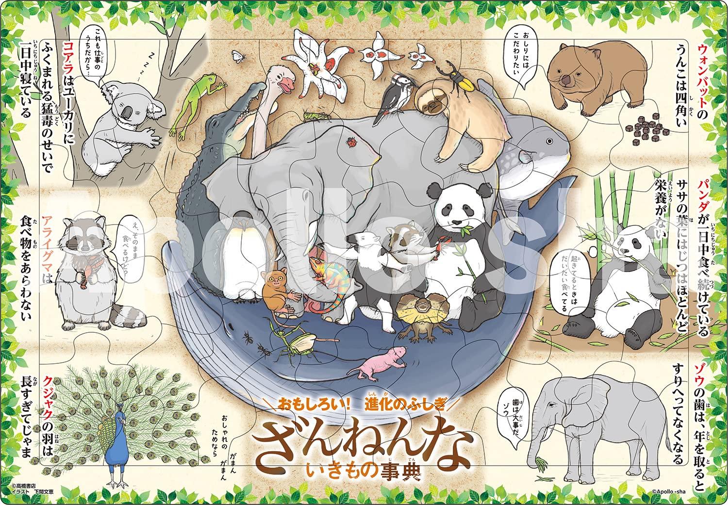 

Epoch Apollo s Picture Puzzle: The Unfortunate Creatures Encyclopedia, 63-Piece Children s Puzzle, 25-194, ST Mark, Includes Storage Bag, Ages 5 and