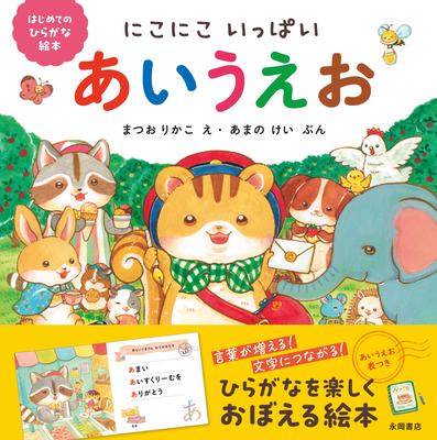 Lleno de Primeras Imágenes Hiragana Sonrisas A-I-U-E-O (Mi Libro)