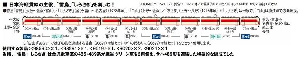 TOMIX N Gauge JNR 485 Series AU13 Equipped Car Additional Set T 98592 Railway Model Train (489)
