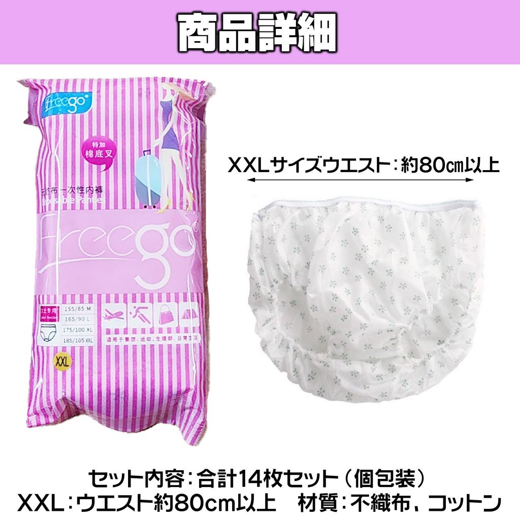 HAMILO Disposable Panties for Hospital Set Women, Travel, Use, 14-Piece (XL)