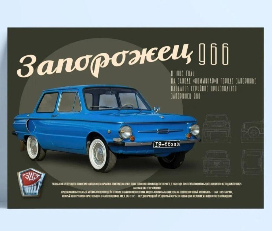 Retro Soviet Car Poster, Tin Sign Metal Print, Wall Art Decor 20x30cm