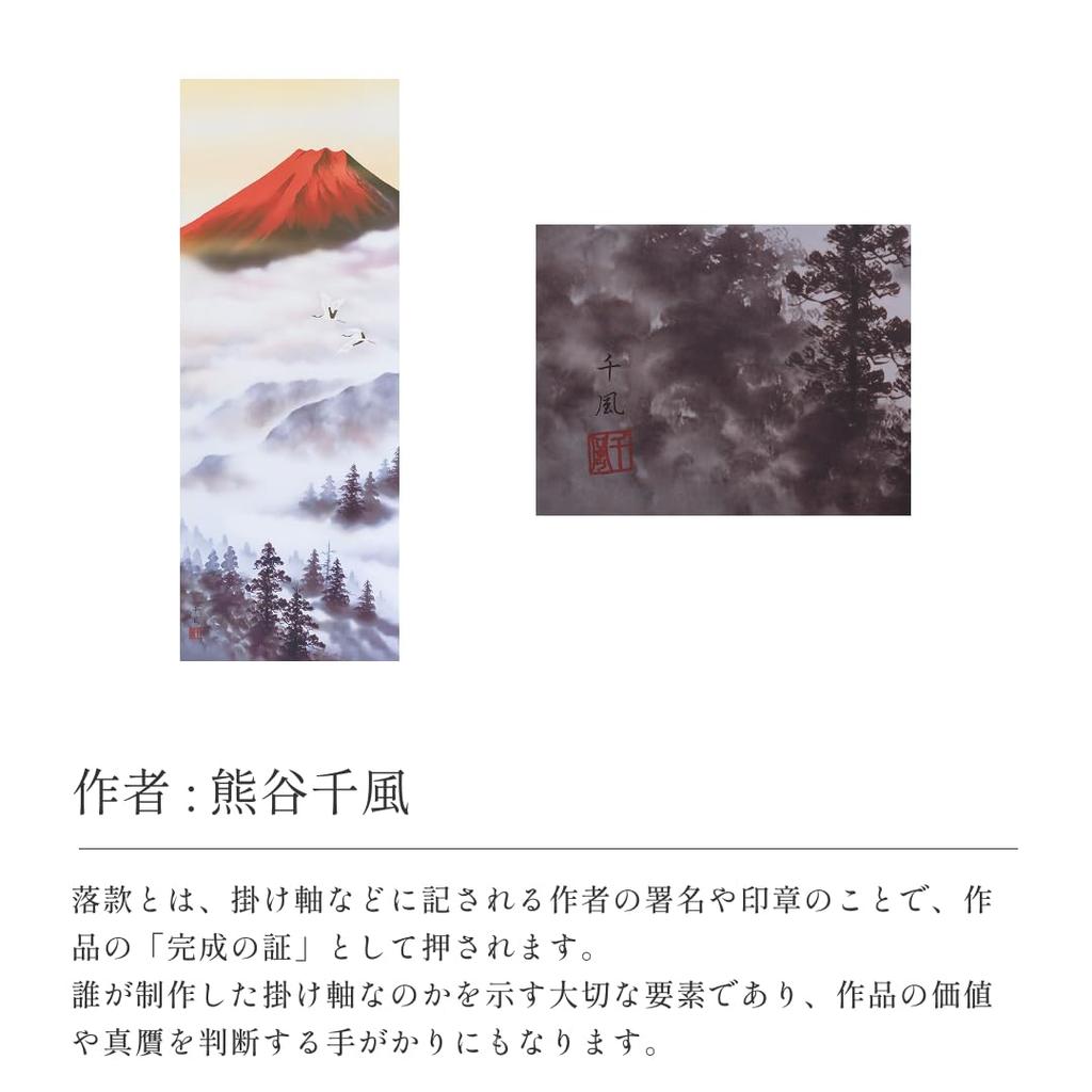 [Warindo] Hanging Scroll Shakugotate 54x190cm Japanese Room Tokonoma Modern Interior Paulownia Box Mount Fuji Year-Round (Red Fuji Gaho)
