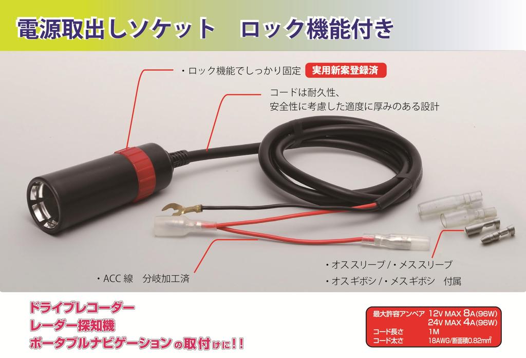 Street Mr.PLUS GS-40 Power Outlet Socket with Plug Lock Function, Compatible with DC12V and 24V Cars