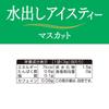 Mitsui Norin Nitto Tea Cold Brew Iced Muscat Tea 10 bags x 6 packs