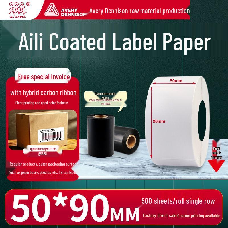Guangli Coated Self-Adhesive Blank Labels, 50-55mm Wide, Strong Adhesive, Barcode Printing Paper