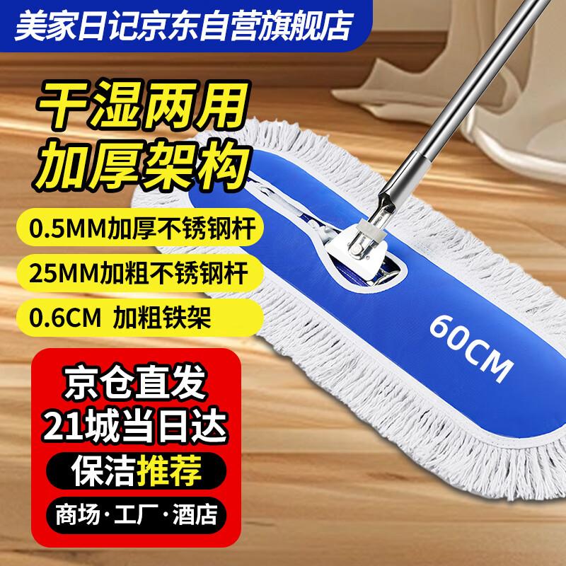 Meijia Daily Commercial Flat Dust Mop & Replacement Heads