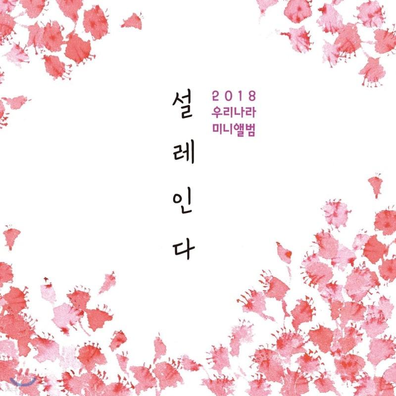 

Our country - Mini album: Excited