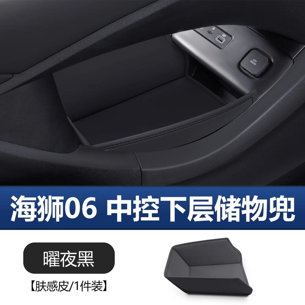For BYD Sea Lion 06dmi Central Control Lower Storage Pocket EV Heightening Storage Box Interior Supplies Interior Accessories