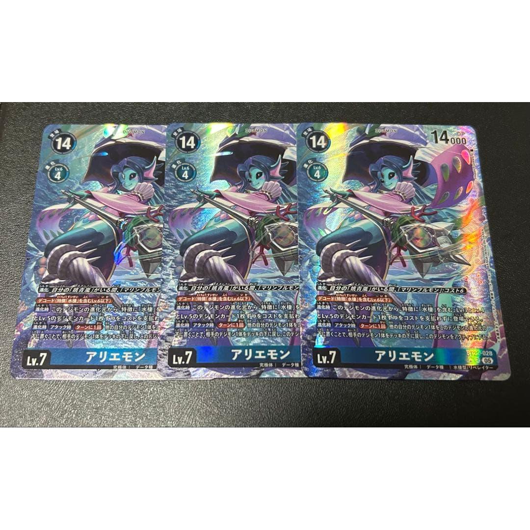 Used Ariemon parallel 3 pieces