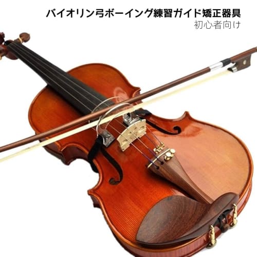 Durable, high-quality collimator corrector for violin bows, perfect for practicing and improving your playing skills (fits 1/8-1/4 violins)