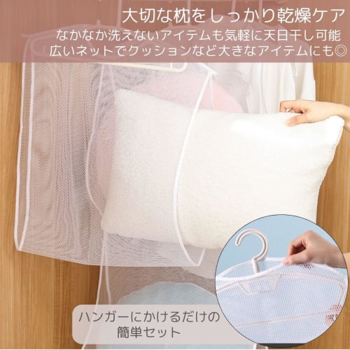 I'm So Happy Pillow Drying Net, Laundry Drying Net, Plush Cushion Mesh Pillow Drying Hanger, Set of 2