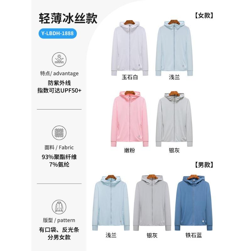 Sunscreen clothing Printing logo Work clothing Outdoor skin clothing Customized team building Advertising shirt Jacket team tooling