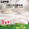 LOVO Soy Fiber Antibacterial Anti-Mite Thick Quilt