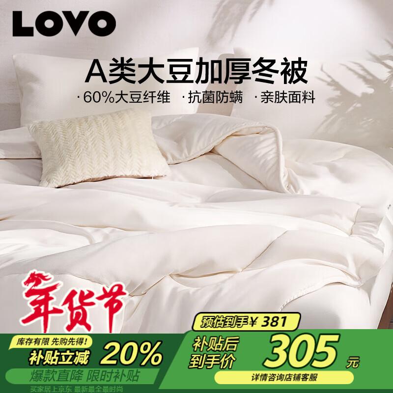 LOVO Soy Fiber Antibacterial Anti-Mite Thick Quilt 200x230cm (for 1.5m/1.8m bed)