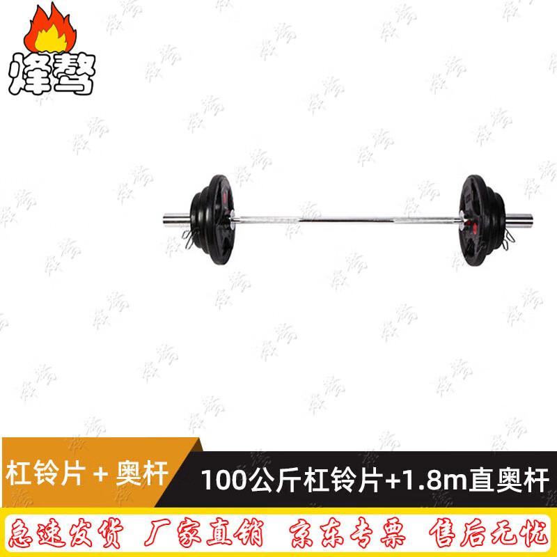 Feng Ao 100kg Rubber-Coated Barbell Set with 1.8m Straight Olympic Bar