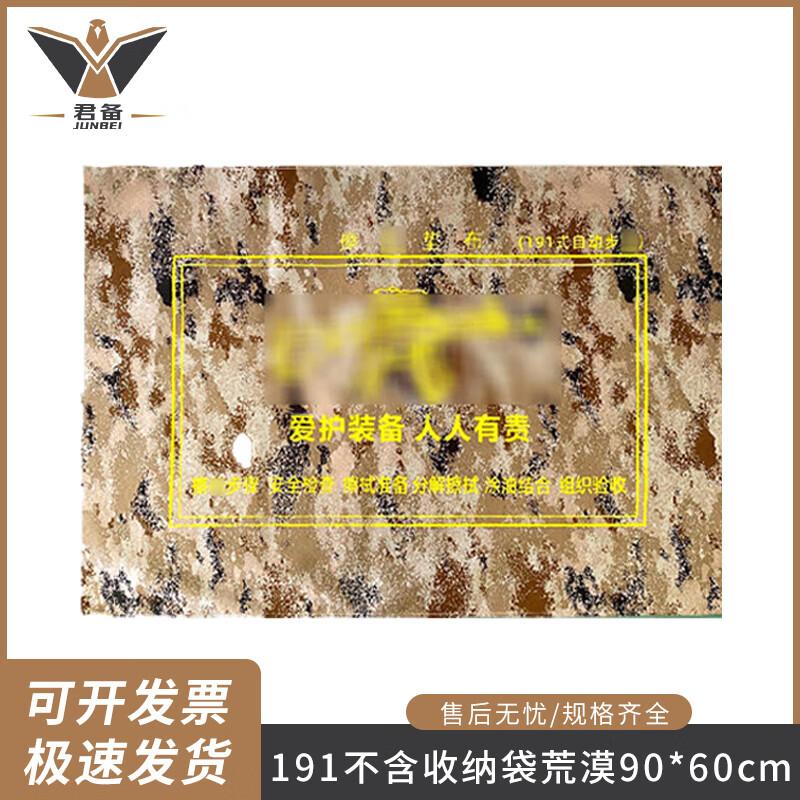 Junbei Gun Cleaning Mat