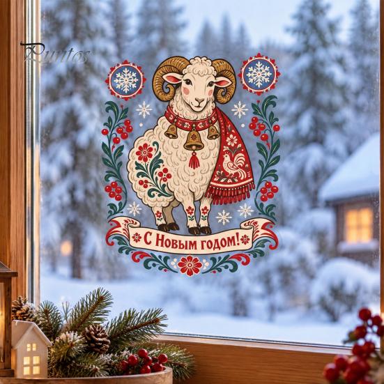 Easy Peel Glass Surface Stickers 2027 Year of Goat Window Clings, Russian New Static Sticker, Floral Garland Zodiac Wall Decor Vintage PVC Decal