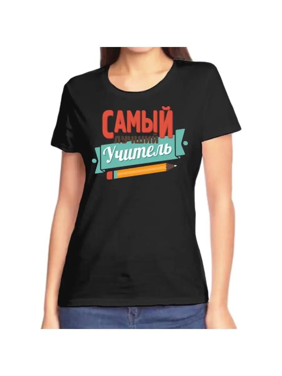 The teacher is the best T-shirt 4XL