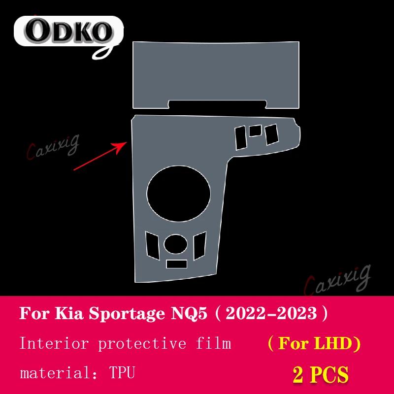 For Kia Sportage NQ5 - Car Interior Center console Transparent TPU Protective film Anti-scratch Repair film Accessories