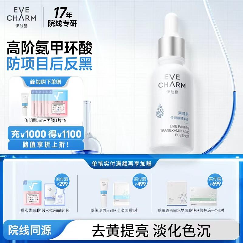YFUQUAN Tranexamic Acid & Niacinamide Brightening Serum