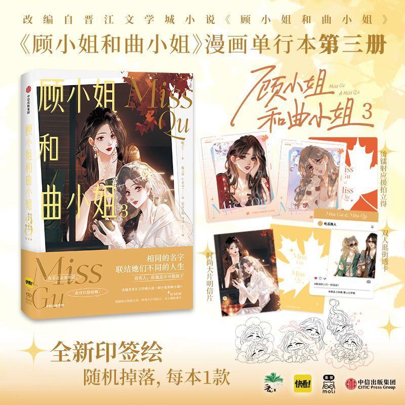 GL Misss Qu and Miss Gu Vol.3 Comic Book Finale Chinese Popular Comics with Two Heroines Entertainment Circle Manga Book