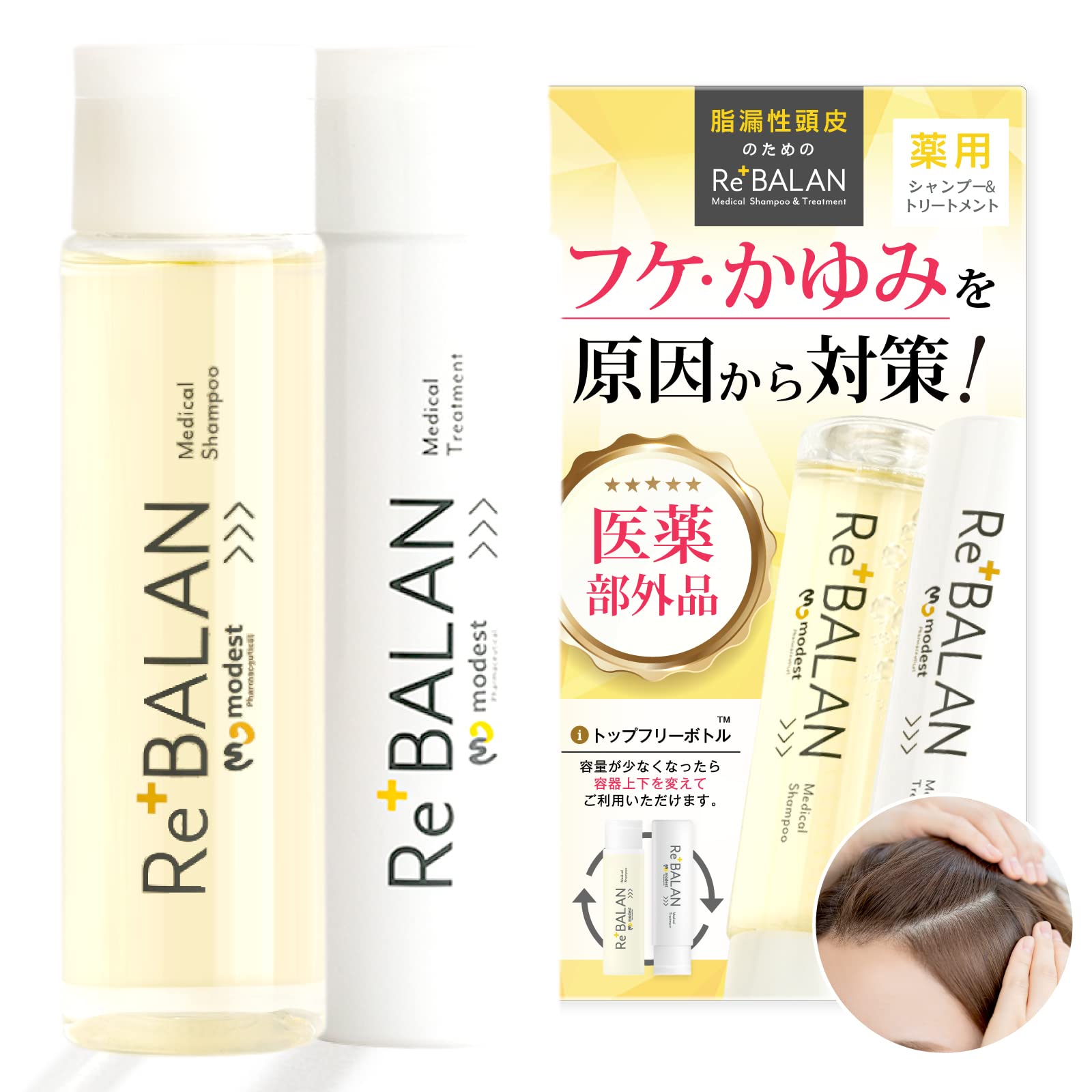 

[Квази-лекарство] Себорейная перхоть, зуд ReBALAN Лечебный шампунь для кожи головы и сывороточный кондиционер Шампунь, содержащий 3 типа активных ингредиентов Слабо