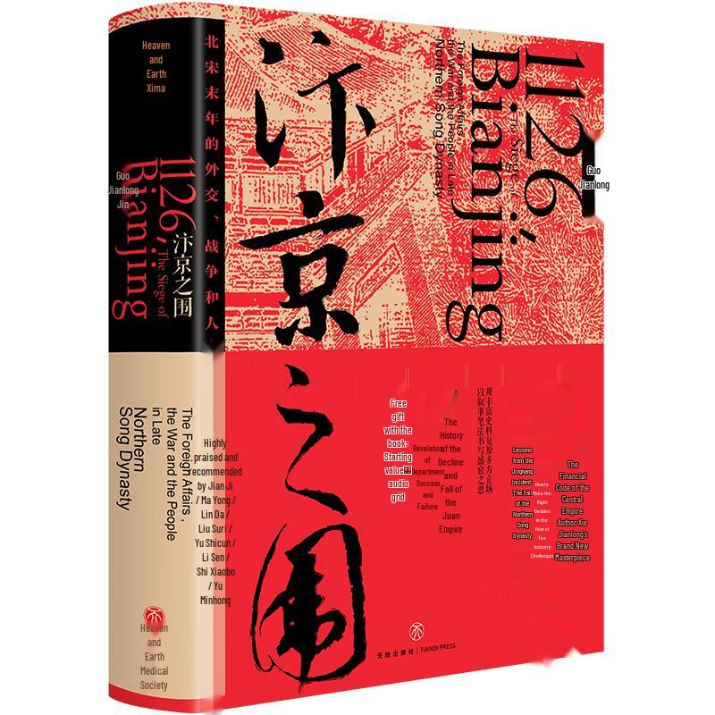 Siege of Bianjing: Diplomacy, War, and People in Late Northern Song