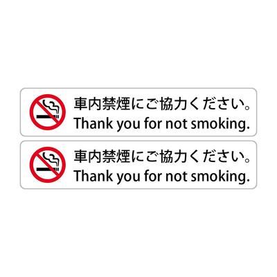 Thank You for Not Smoking In the Car. Highly Weather Resistant Stickers S: 1.2