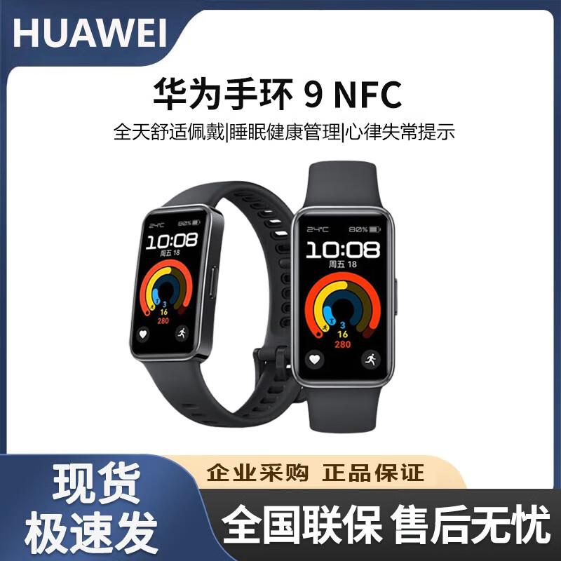 

Huawei Band 9 NFC (CN version)