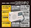 Fsjun Tragbares Notfall-FM-AM-Radio 500mAh Breitband-FM Lädt Strom IPX3 Outdoor Beinhaltet Japanische Bedienungsanleitung Radio, & Kompatibel, Hohe Kapazität