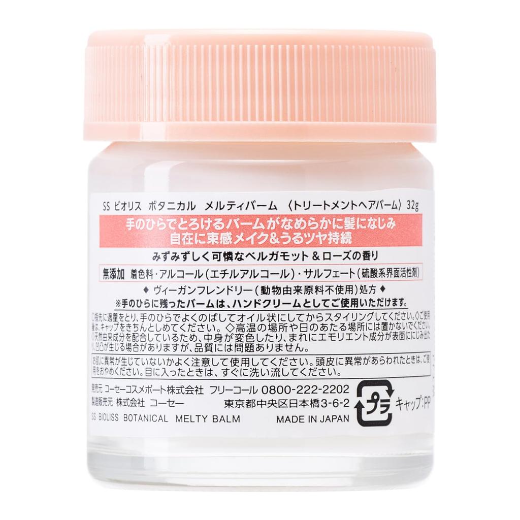 SALON STYLE KOSE Cosmeport KOSE Bioliss Botanical Melty Volume and Shine Wax Hair Balm Balm,