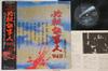 LP Record MASAAKI HIRAO  Hissatsu Shigotonin Vol.2 K22G7202 STAR CHILD 1984 Japan Obi Japanese Soundtracks Used