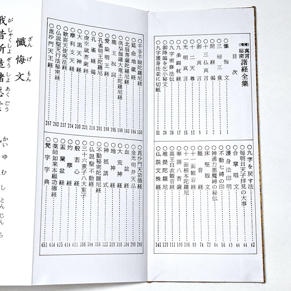 Irotan Hardcover Sammlung der Geheimen Shingon Sutras, Sutra Buch, Damast Einband, Shingon Sekte