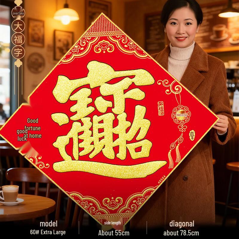 Extra Large Fu Character New Year Door Sticker