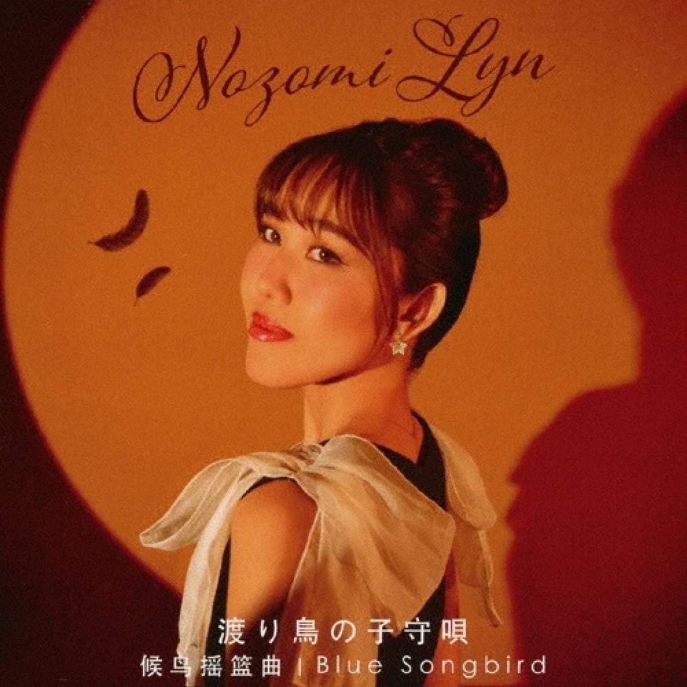 Nozomi Lyncd Single Wataridori No Komoriuta