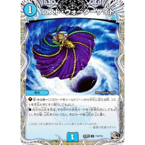 [Black Treasure (DreaM Ver.)] Duel Masters DM25RP2 T10/T10 Lost Watergate (C Common) King of the Road W 2nd Edition: Jashin Vs. Jashin II ~Jashin In T