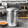 Tea Infuser with Lid