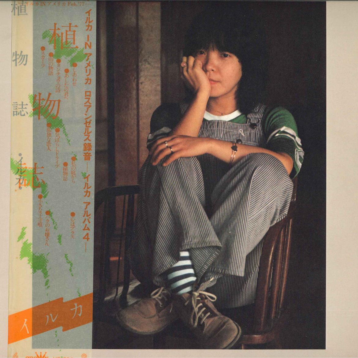 

LP Record IRUKA - Syokubutsushi GW4028 CROWN 1977 Japan Obi Japanese Pop/Rock
