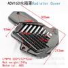 Honda ADV160 PCX160 Carbon Fiber Radiator Outer Cover for Motorcycle Modification
