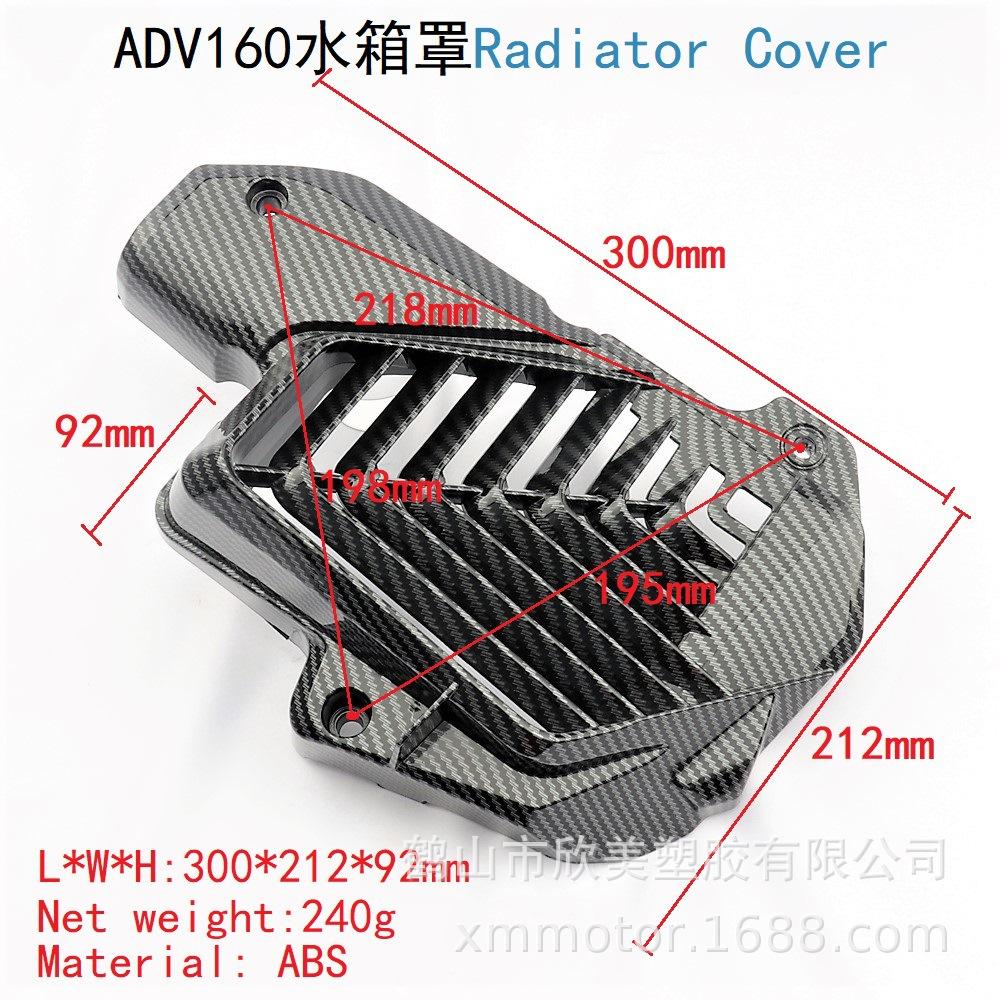 Honda ADV160 PCX160 Carbon Fiber Radiator Outer Cover for Motorcycle Modification