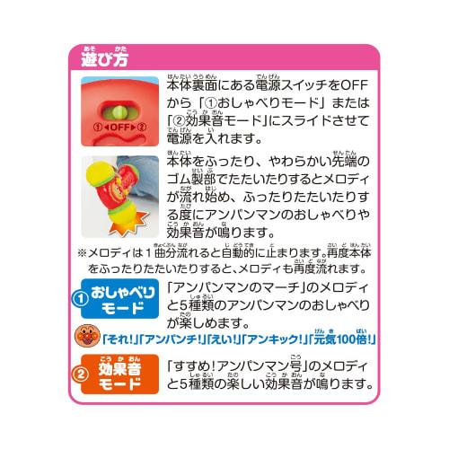 Anpanman Talks! Soft Melody Hammer
