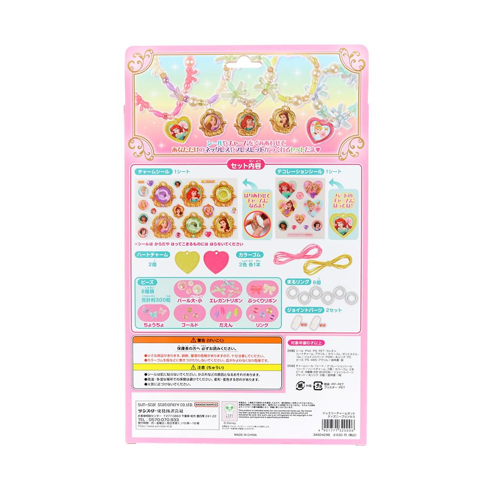 Sunstar Stationery Smyckesberlockset Disneyprinsessa 3492429B