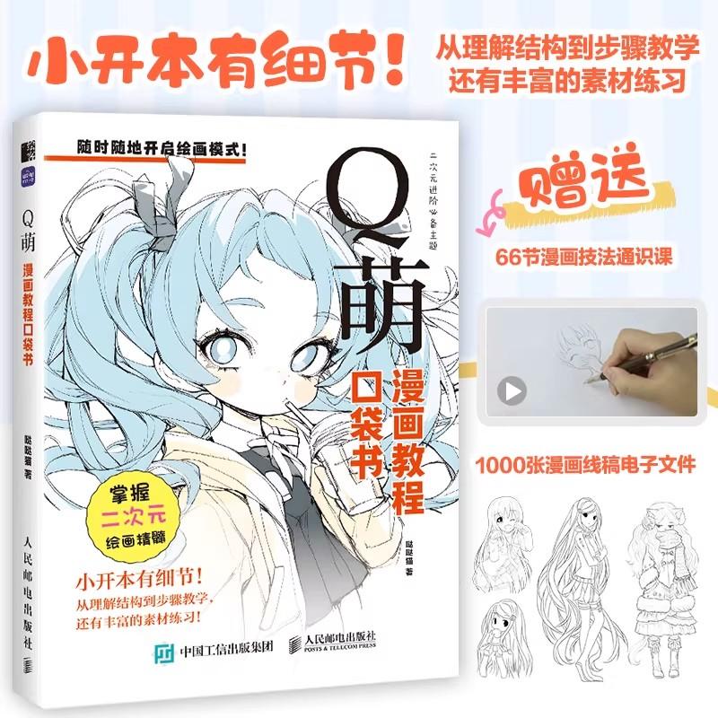 Comic Tutorial Pocket Book: Comprehensive, All - In - One Resource - Learn Various Styles and Boost Your Comic Creation Ability