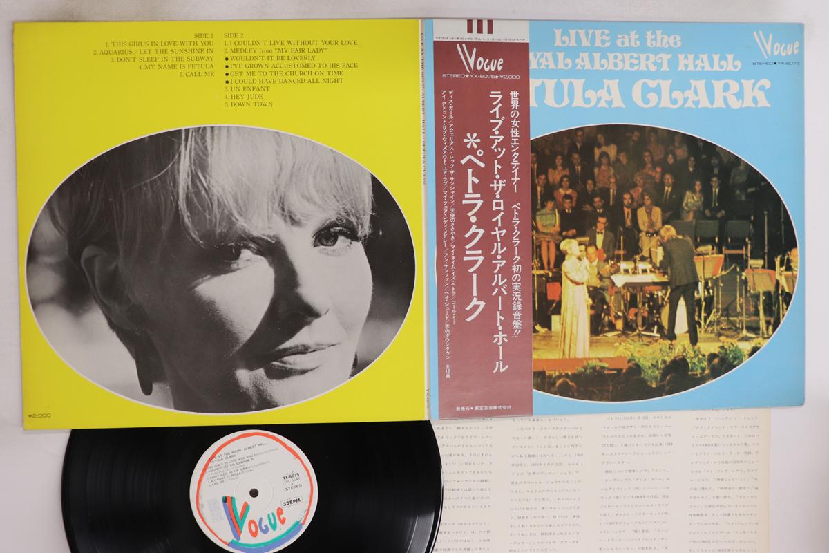 

LP Пластинка PETULA CLARK - Live At The Royal Albert Hall YX6075 VOGUE 1972 Япония Оби Поп Б/У