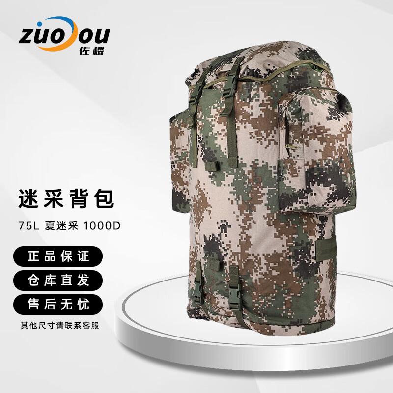 Zuolou 75L Outdoor Hiking Travel Backpack