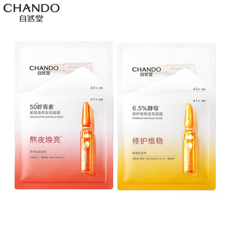 

CHANDO Dual Ampoule Sheet Mask Set (Astaxanthin & Yeast)