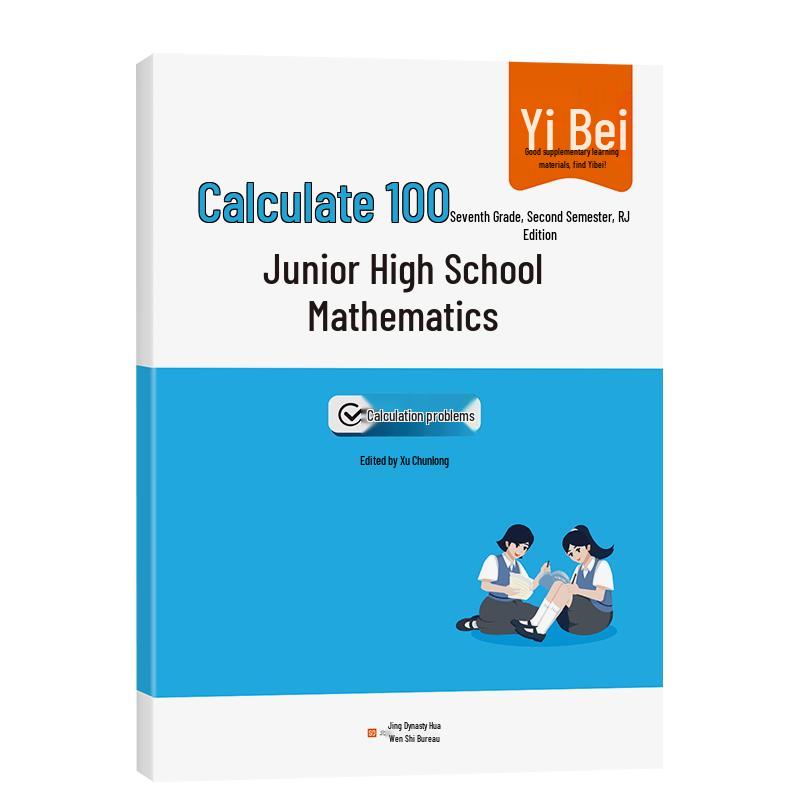 Yibei Junior High Math Problem-Solving Workbooks