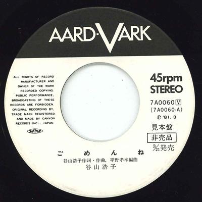 7inch Record HIROKO TANIYAMA  Anoko No Aishita Mikeneko  Gomenne 7A0060 AARD VARK Japan Japanese PopRock Used